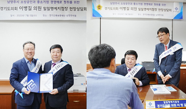 경기도의회 이병길 의원, ‘남양주지점 일일명예지점장’ 위촉