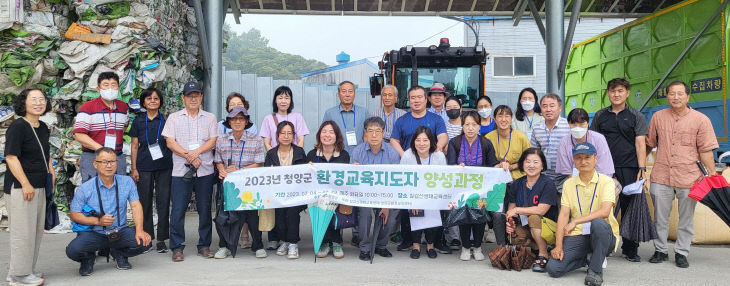 청양군, 환경교육지도자 양성 과정 개강