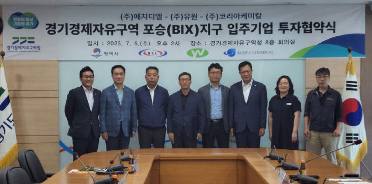 경기경제청, ‘평택 포승(BIX)지구’ 기업투자 유치 성공