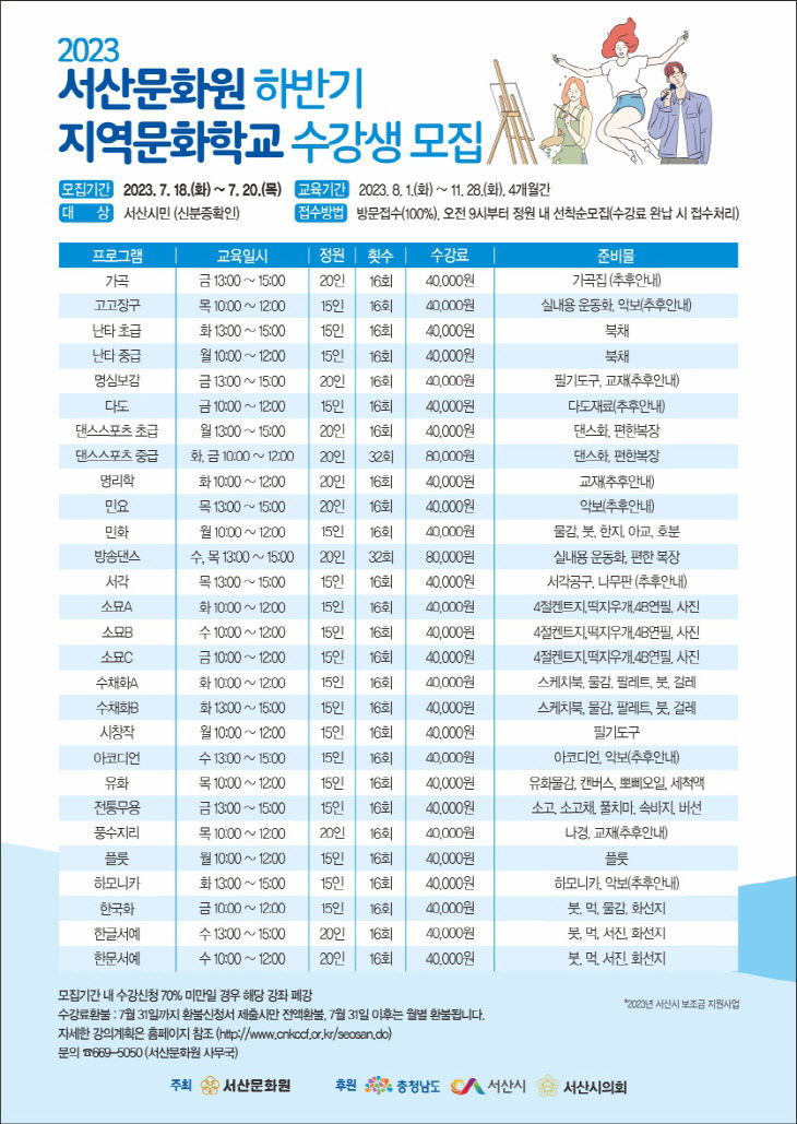 2023하반기 지역문화학교 수강생모집07-01 (2)