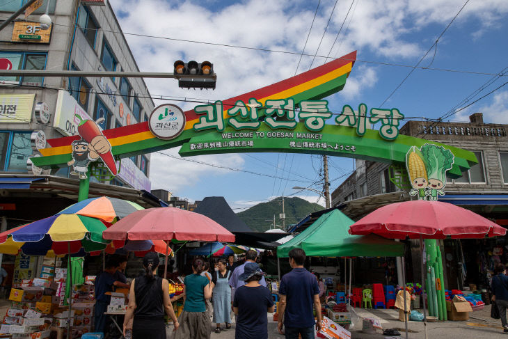 괴산전통시장