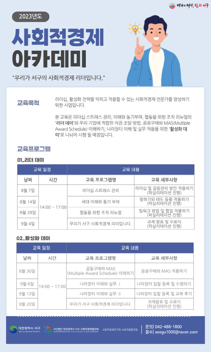 사진1) 서구 사회적경제 아카데미 홍보물 사진