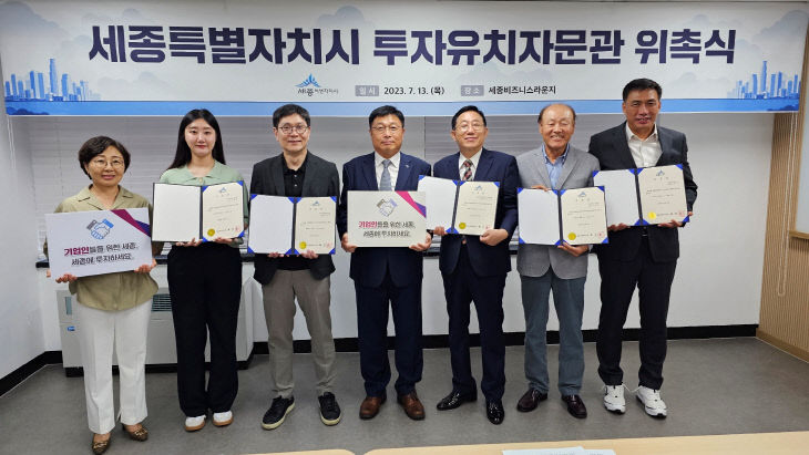 투자유치자문관위촉_1