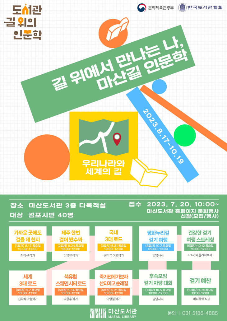 4. 마산도서관 공공도서관 길 위의 인문학 2년 연속 선정