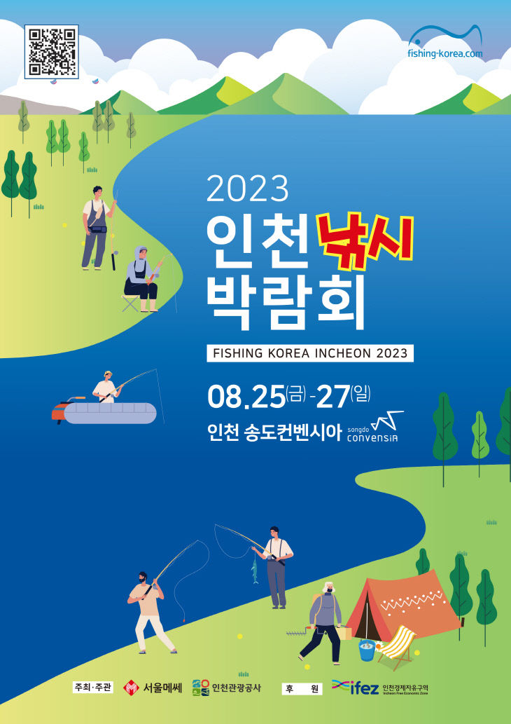 붙임. 2023 인천 낚시박람회 포스터