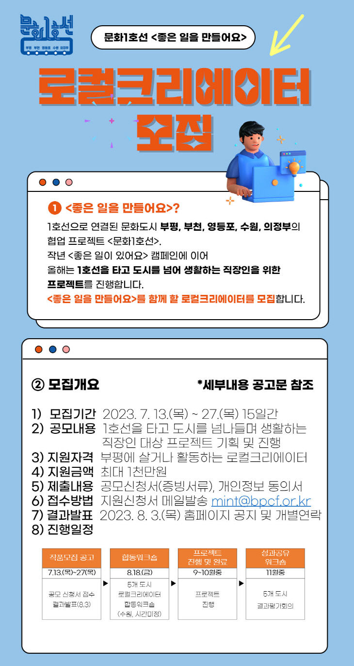 1. 문화도시부평, 문화1호선(로컬 크리에이터) 공모