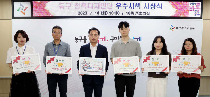 20230718-동구 정책디자인단 우수시책 시상식1