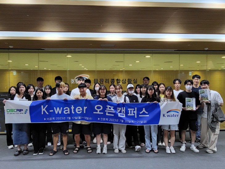한국수자원공사 오픈캠퍼스 운영 사진