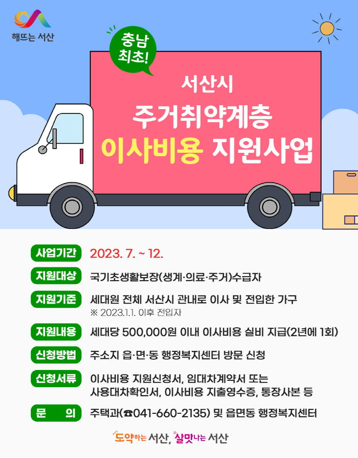 2. 주거 취약계층 이사비용 지원사업 홍보물