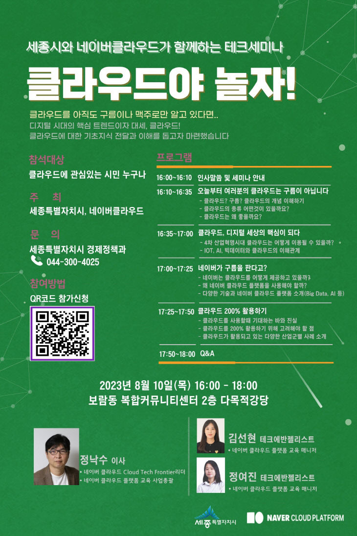 클라우드야_놀자_포스터(경제정책과)_1