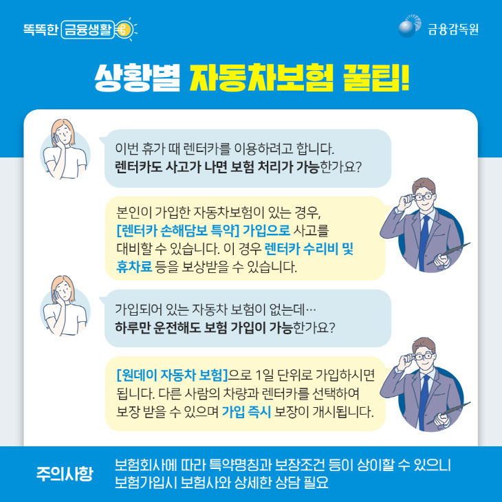 금융감독원_자동차보험꿀팁_03