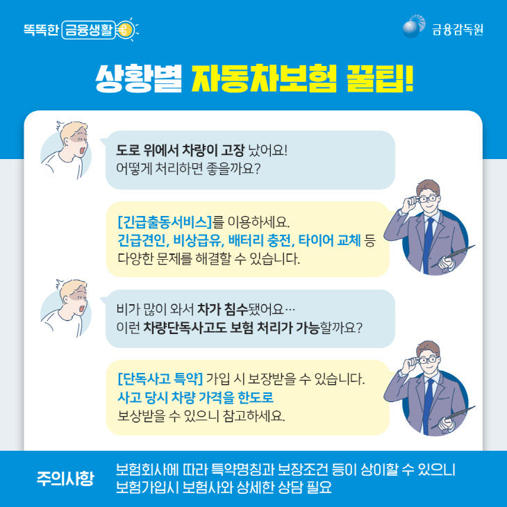 금융감독원_자동차보험꿀팁_04