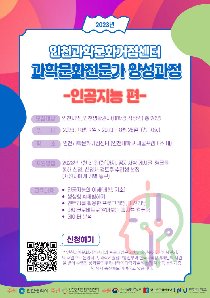 전문가양성과정_인공지능_포스터
