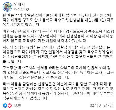 임태희 페이스북