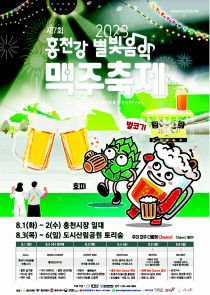 1. 230707 맥주축제포스터 최종 (1)