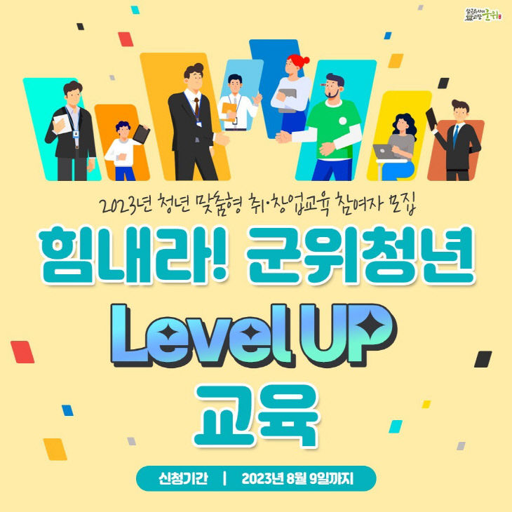 230802_청년맞춤형 취창업교육 참여자 모집_정책추진단