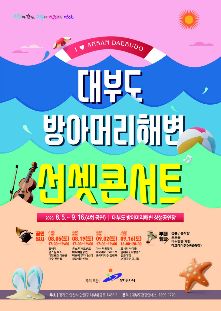 방아머리해변콘서트