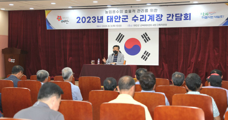 태안군 수리계장 간담회 1