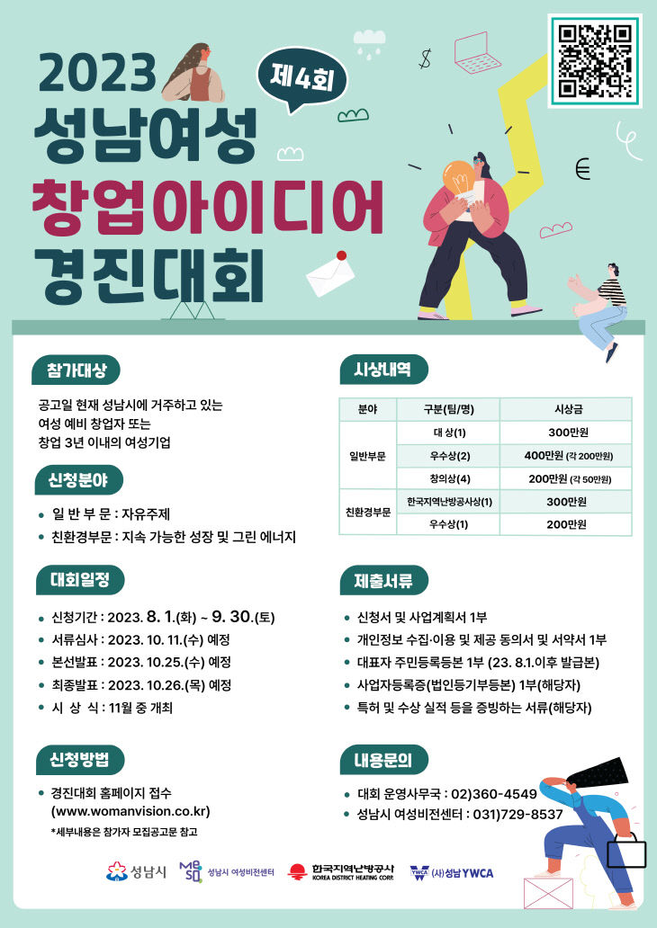 성남시, 제4회 성남 여성 창업아이디어 경진대회 개최(1)