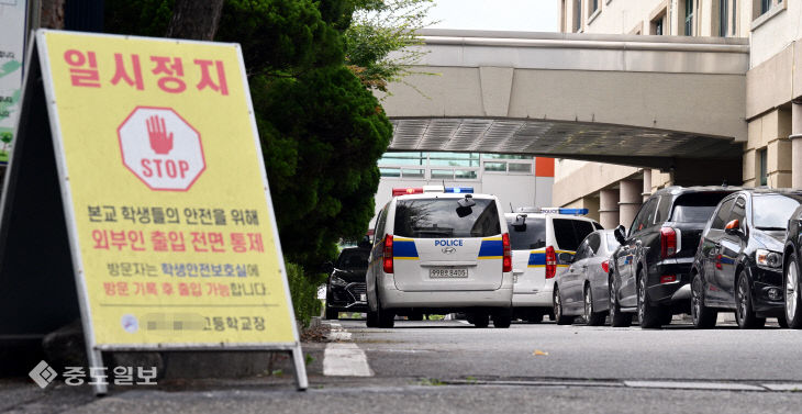 20230804-대전 고등학교 흉기 난동