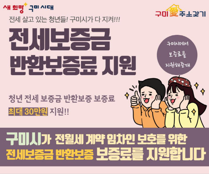 [인구청년과] 청년 전세보증금반환보증 보증료 지원 1