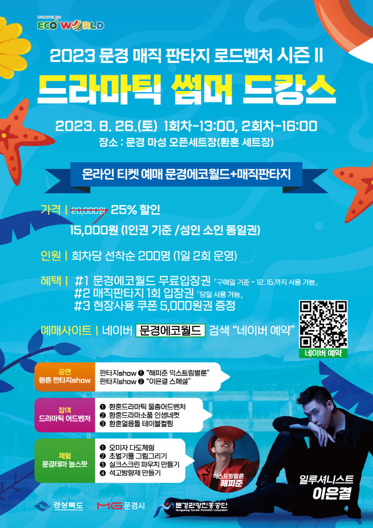 로드벤처, 이은결 마술사와