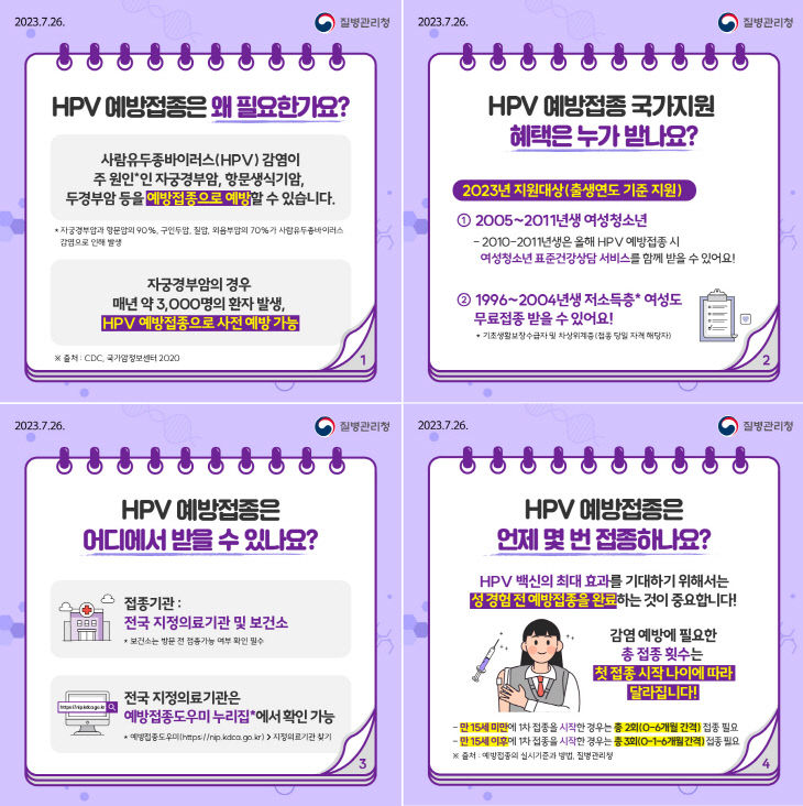 6. 질병관리청 HPV 예방접종 홍보물