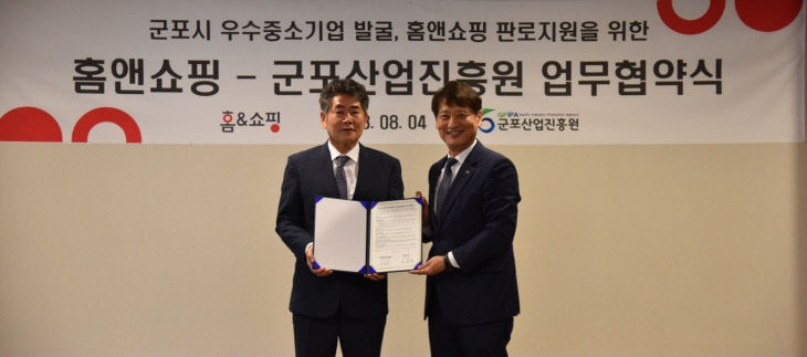 군포산업진흥원, ‘홈앤쇼핑’ 업무협약