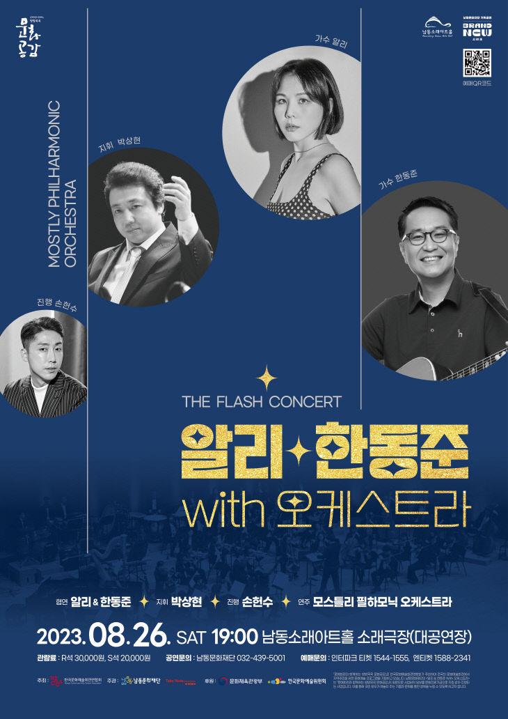 (2)남 With 오케스트라 개최