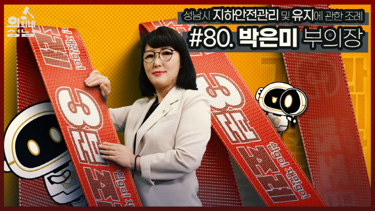 3분조례 박은미 의원편 직사각