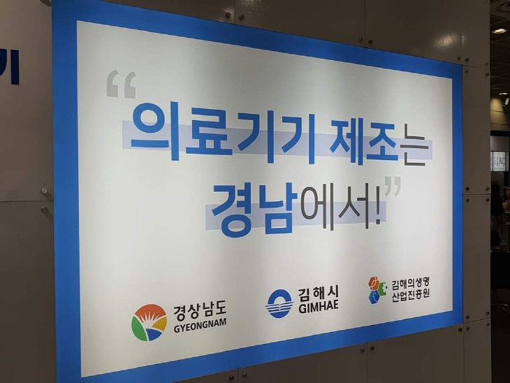 8.10(김해 의생명산업진흥원, 창업기업 및 연구해소한다)사진