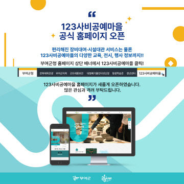 2. 123사비공예마을 공식홈페이지 오픈공지