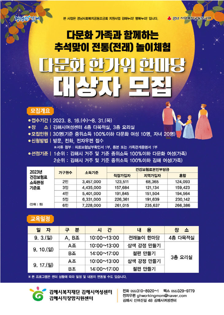 다문화 한가위 한마당 참여자 모집)포스터