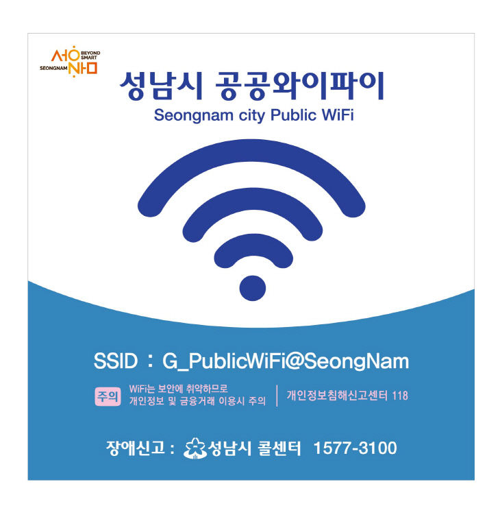 스마트도시과-공공와이파이 홍보이미지