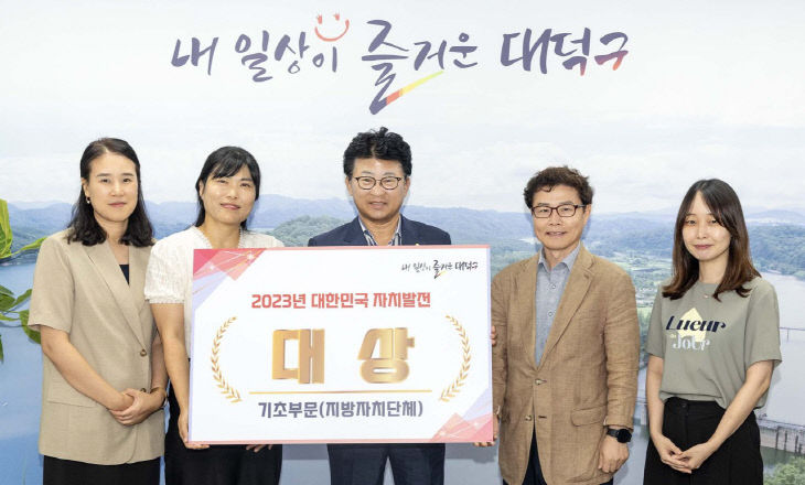 1. 최충규 대덕구청장, 2023년 대한민국 자치발전 대상 수상