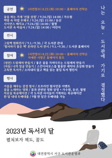 사진1) 서구 공공도서관 9월 독서의 달 행사 포스터 사진