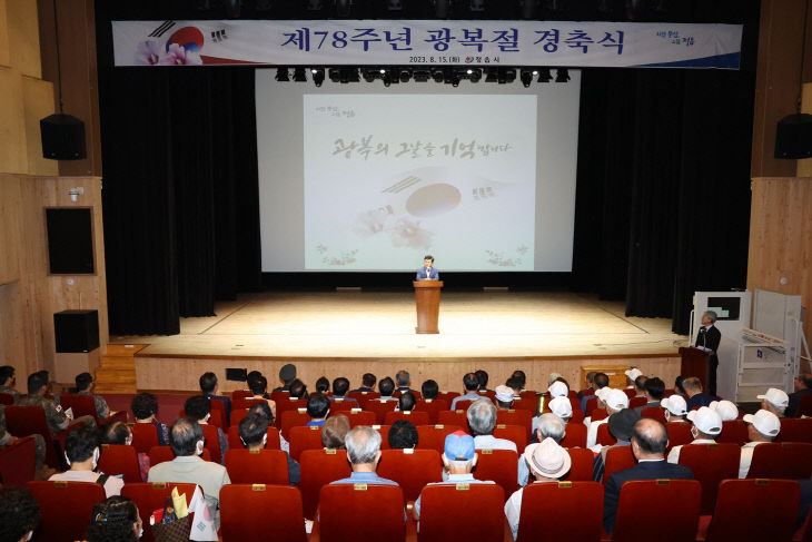 0816 정읍시, 제78주년 광복절 경축식 거행 (1)