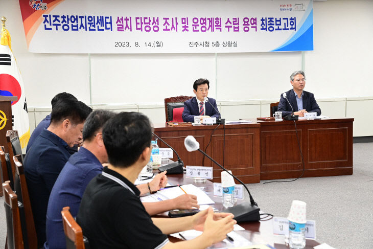 진주시‘진주창업지원센터 설치