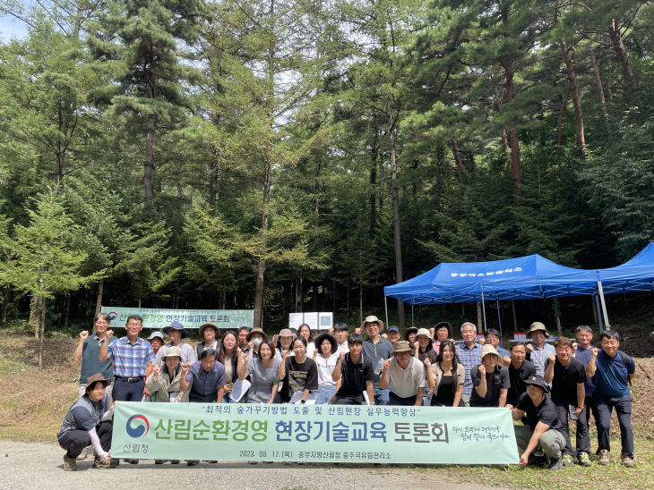 산림순환경영 현장기술교육 토론회