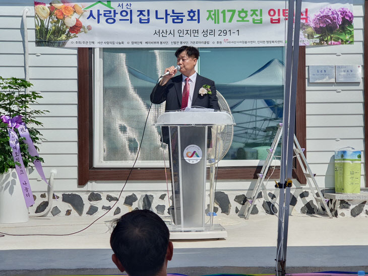 서산 사랑의 집나눔회 피동섭 회장