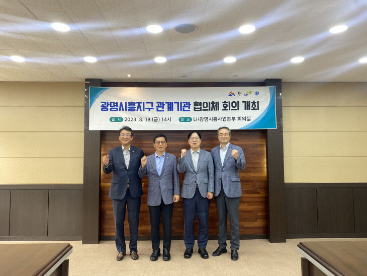 수시보광명시흥공공주택지구 명폼신도시 조성 회의