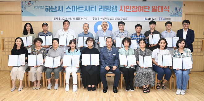 하남시 “시민참여로 안전하고 스마트한 도시 만들어요”