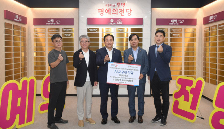 오산시, ‘한신대학교’ 교구재 기탁