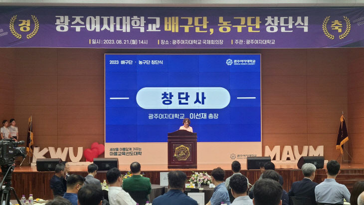 (2023.08.21.) 광주여대 체육부 창단식 사진-2
