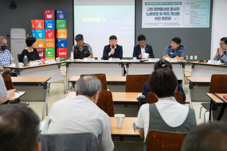 인천_플랫폼산업_종사자_노동환경_및_복지_개선