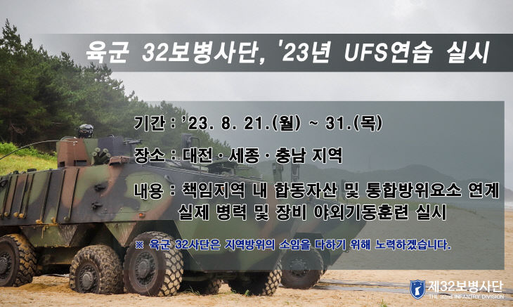 3. 2023년 UFS훈련 예고 보도자료2