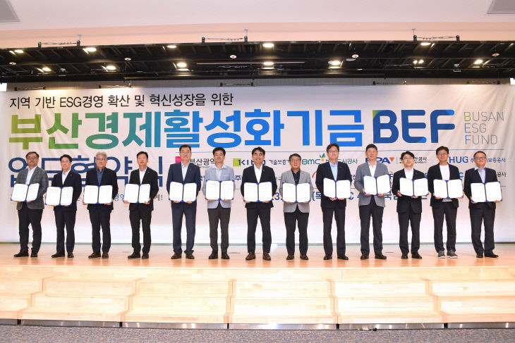 20230824 부산 경제활성화 지원기금 업무 협약식(BIFC 강당) 01