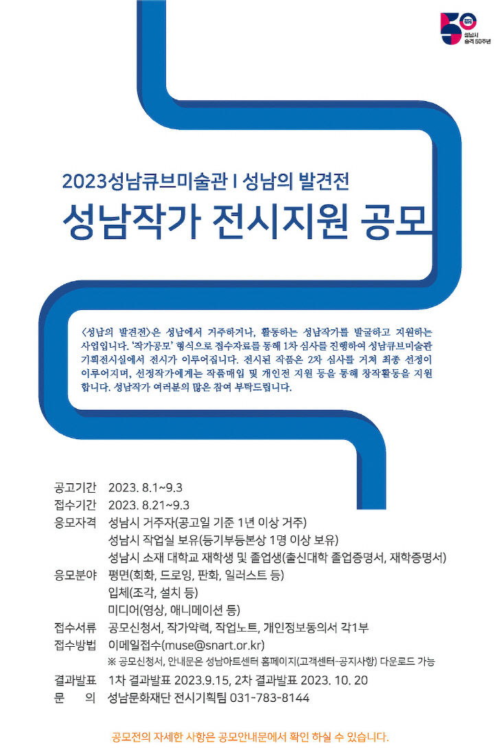성남문화재단_성남의발견전 작가지원공모 포스터