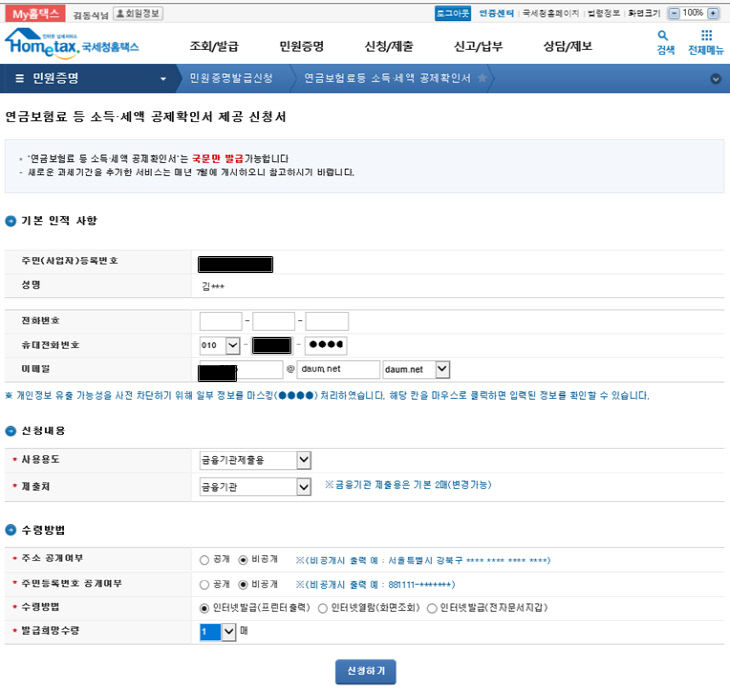 홈택스 연금보험료2