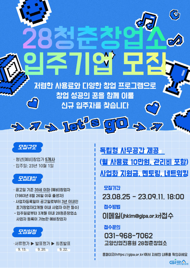 [산하기관]1.청년창업공간 28청춘창업소 신규 입주기업 모집